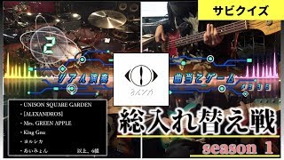 【ヨルシカ ②】リアル演奏曲当てゲームSECOND＃３３６