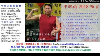 699《平師平法 》通靈人士也看到了蔡英文的性伴侶是吳音寧，兩人驚人相似的破牙齒。