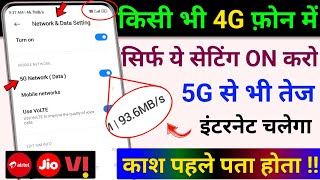 4G Phone me 5G Jaisa Fast Internet Kaise Chalaye | Boost Internet Speed in Any 4G Phone | 5G Setting