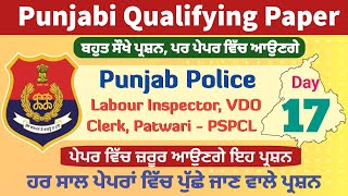 Punjabi Qualifying Paper 17 - Punjab Police Constable Syllabus 2024 - Punjab Police Paper 2024