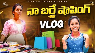 నా బర్త్ డే షాప్పింగ్|🛍️Creative Thinks Sathwika vlogs