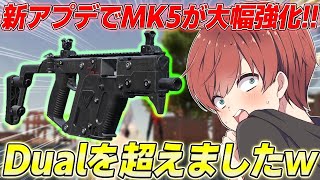 【荒野行動】新アプデでMK5が強化!!あの最強武器Dual TMP超えのぶっ壊れ武器だったwww