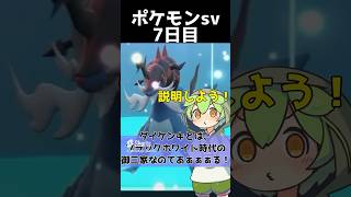 【ポケモンsv/初心者7日目】リスナーさんと交換でヒスイダイケンキを手に入れたw#shors #ポケモンsv #pokemon #ゲーム実況 #vtuber #雑学