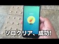 【ポケモンgo】カイリキー 一人で余裕っす♪レイドって意外と簡単だよ 【pokemon go】