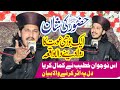 Aqib Ali Naqshbandi Full Bayan | Part 2 | Miraj Sharif Ka Waqia