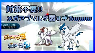 【ポケモンSM】対策不要！メガアブソルが弱すぎるwww【ポケモン サン ムーン】