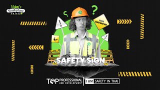 ป้ายสัญลักษณ์และเครื่องหมายความปลอดภัย (Safety Sign) | เซฟตี้อินไทย