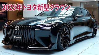 2025年トヨタ新型クラウン新登場、驚愕の新デザインを採用！強力なエンジン、最新画像が判明！