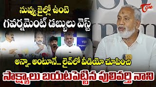 లైవ్ లో సాక్ష్యాలు బయటపెట్టిన పులివర్తి నాని| Pulivarthi Nani On Chevireddy Bhasker Reddy| TOne News