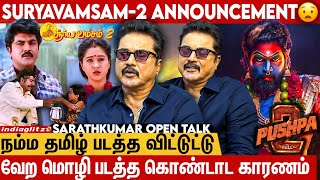 ஐயா படத்துல அப்படி நடக்கும்னு எதிர்பாக்கல 😮 | Sarathkumar Exlusive | Suriyavamsam