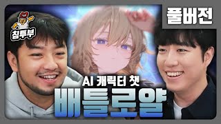 배틀로얄 운명의 뒤틀림 | 마지막까지 살아남아야 하는 AI 배틀로얄  - 풀버전