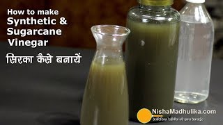 Homemade Sugarcane Vinegar \u0026 White Vinegar |  घर में आर्गेनिक सिरका कैसे बनायें