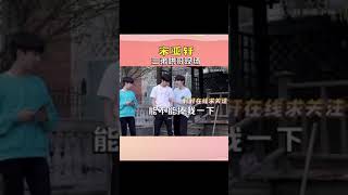 这真的是哥哥吗哈哈哈哈 #宋亚轩 #时代少年团