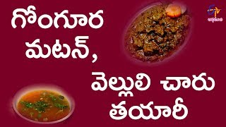 Gongura mutton | Babai Hotel | 25th January 2018 | Full Episode | ETV Abhiruchi