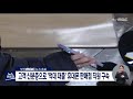 고객 신분증으로 억대 대출 휴대폰 판매점 직원 구속 2021 12 02 목 뉴스데스크 부산mbc