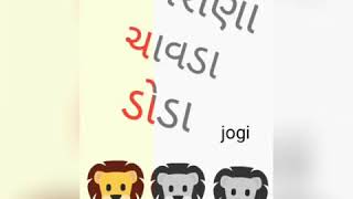 જોગરાણા ચાવડા ડોંડા