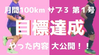 お客様が月間走行距離100kmでサブ3を実現！なぜできたのか詳しく解説