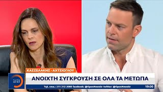Κασσελάκης - Αχτσιόγλου: Ανοιχτή σύγκρουση σε όλα τα μέτωπα | Κεντρικό δελτίο ειδήσεων | OPEN TV