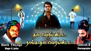 THALA VERIYAN DA SONG | தல வெறியன் டா பாடல் | 28 YEARS Ajithism | BLACK THIYAGU | 1080P | 2020 |