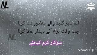 Aye Sabz Gumbad Wale _Hafiz Tahir Qadri _With Urdu Subtitle_Naat Lyrics