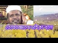 নবীর প্রেমে পাগল যারা প্রেম খেলা খেলে ইসলামিক গজল ২০২৫ nobir preme pagol jara