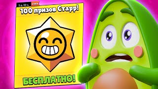 😨 Забрал 100 ПРИЗОВ Старр и выбил ЛЕГУ в Бравл Старс | КУПИК в Brawl Stars