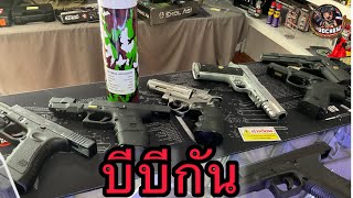 แนะนำบีบีกันสวยๆ