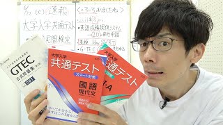 【大学入学共通テスト】もうやらないらしいね。記述式問題・外部英語検定利用