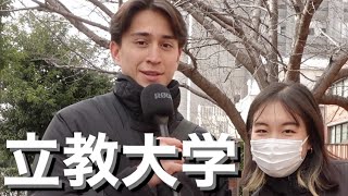 【あなたは足りてる？】立教生はこの時期、何時間勉強してた？【MARCH】【立教大学】【キャンパス調査】【学生インタビュー】