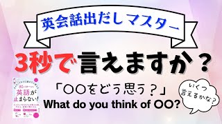 ３秒で言えますか？ 英会話出だしトレーニング 38 \