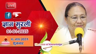 LIVE 🔴।।आजको मुरली: १८ माघ २०८१ शुक्रबार ।। @BrahmakumarisNayabazarPokharaNepal