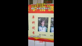 這是真學霸呀！高中光榮榜上女生憑借六科第一“霸榜”（來源青春校園）