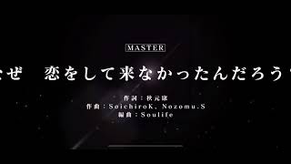 ユニゾンエアー　なぜ　恋をして来なかったんだろう？　初見プレイ