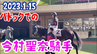 小倉7R パドック＃今村聖奈#jra ＃競馬場