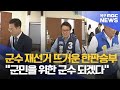 본격적인 경쟁,영광 곡성 재선거 후보 등록 시작[목포MBC 뉴스데스크]