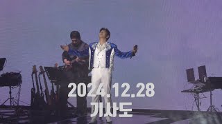 2024.12.28 LEECHANGSUB 이창섭 수원 첫콘 - 기사도