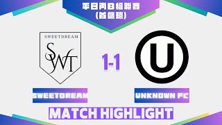 05/02/25 - UT League平日丙B組聯賽(24-25) - SWEETDREAM (淺藍) vs Unknown FC (紅) (全場精華)