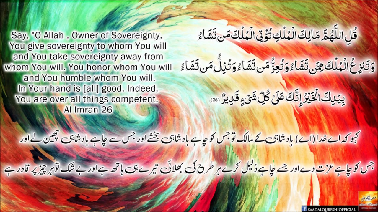 Surah Al Imran Ayat 26 27 In English Transliteration - Mazsouth