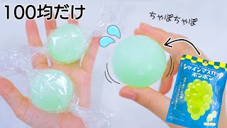 【100均の材料3つで作れる】とろ～りソース入り🍇シャインマスカットボンボン(仮)を作る【作り方】