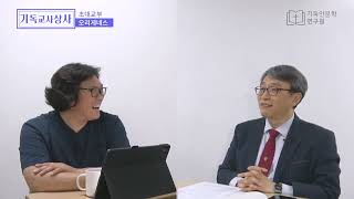 [랜선강의+박성철 교수 ] 기독교사상사3 : 오리게네스