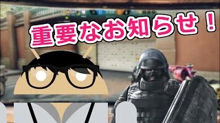 つばさんからのお知らせ【レインボーシックスシージ実況 #121】