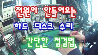 하드디스크 인식불가 pcb기판만 교체하면 될까요? 하드디스크수리 해봐요.