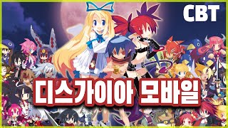 [마계전기 디스가이아 RPG] 모바일로 재발매! 수집형 RPG! 글로벌 출시! CBT DISGAEA GAMEPLAY VIEW