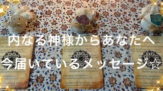 【祝福】あなたの内神様から、まもなく贈られるお祝いごと\u0026伝えたいメッセージ🦚✨