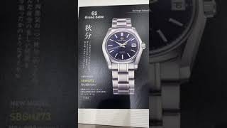 GRAND SEIKO、SBGH273 大日本先行 大配信