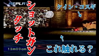 ケイン・コスギでショットガンタッチをしたら沼プしまくり...【筋肉番付Vol.1 最強の男は俺だ】