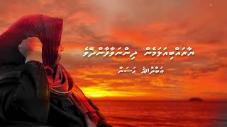 Yaarabbi Alhamen Dhinnavaafaandhey  | Abdulla Hassan