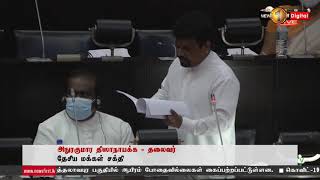 சட்டத்தினால் வழங்கப்பட்ட அதிகாரத்தை ஜனாதிபதி  எவ்வாறு மீற முடியும் - அநுரகுமார திசாநாயக்க