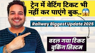 Waiting ticket booking stopped 🚫 by Indian Railway 2025 | Waiting ticket booking system changed