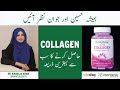 Best Source Of Collagen - Nutrifactor Nutri Collagen Benefits - Collagen Tablets - Collagen Ke Fayde